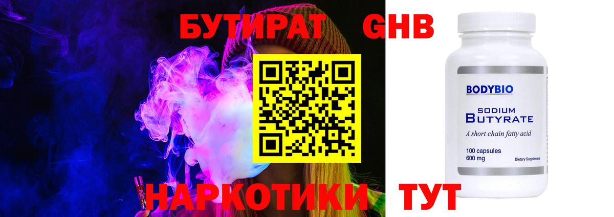 Губкин  Бутират бутандиол  Вход с VPN 